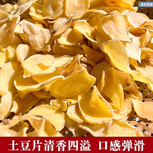 陕西汉中特产自晒洋芋片500g农家炒腊肉散装土豆片土豆干干货500g